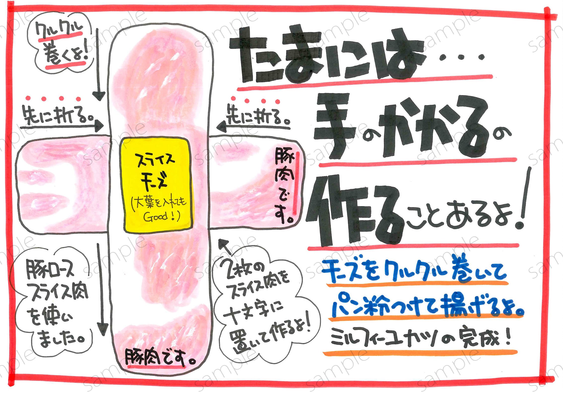 レシピ・ミルフィーユカツ