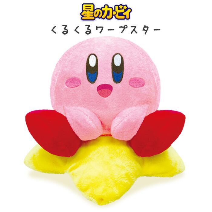 送料無料 星のカービィ くるくる ワープスター Kirby カービィ 動くおもちゃ 動く ぬいぐるみ サウンド ミュージック ダンス アクション おもちゃ 玩具 トイ キャラクター グッズ 子供 赤ちゃん キッズ コミュニケーション プレゼント ギフト クリスマス 誕生日 S Os