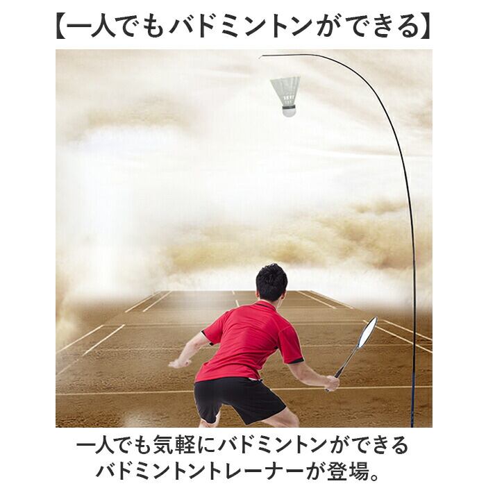 バドミントン 一人 練習 室内 通販 バトミントン トレーニング器具