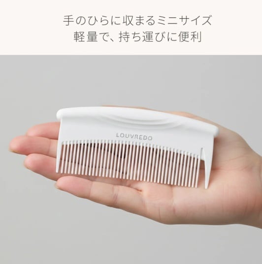 復元コームPET-Mini | LOUVREDO