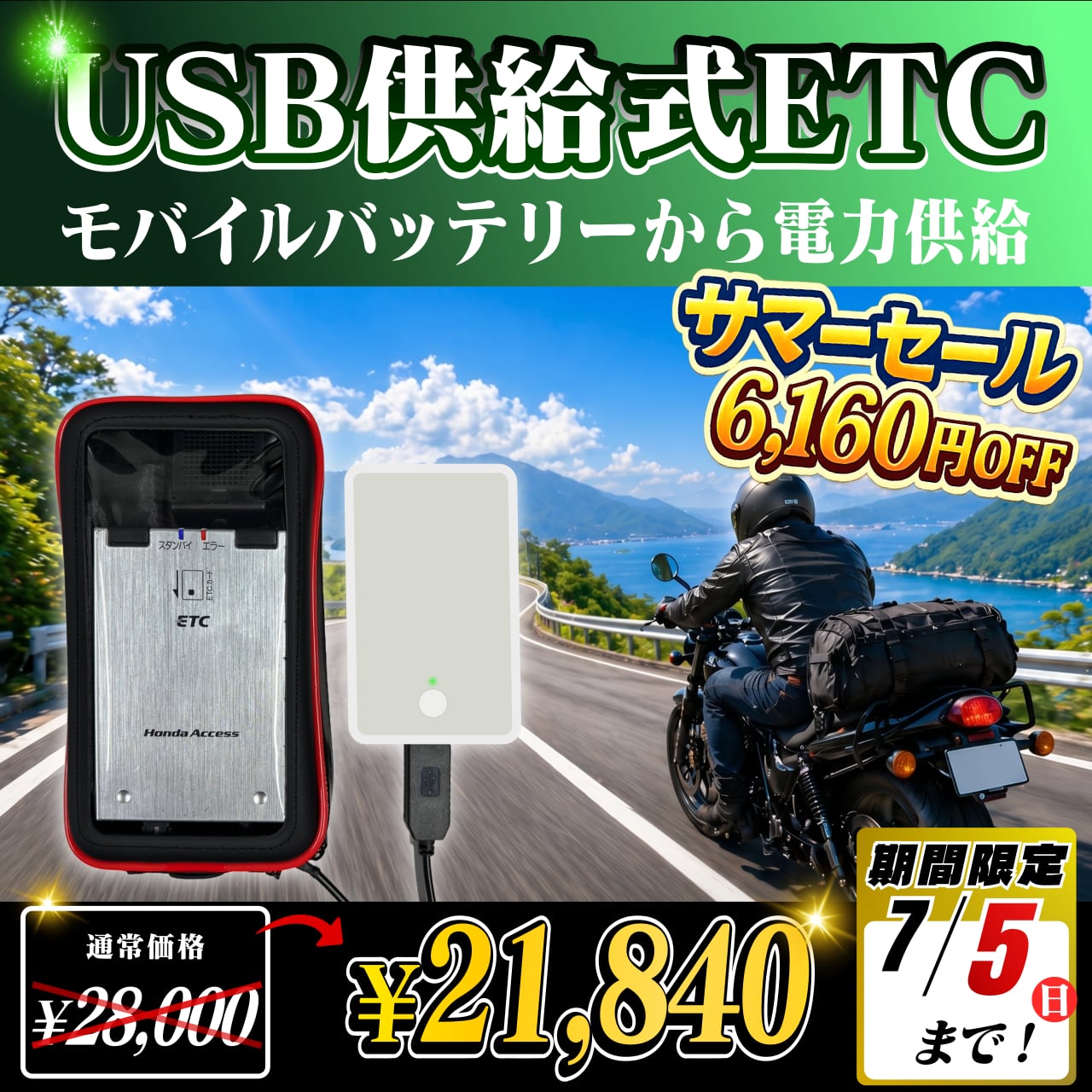 夏先取りセール！通常価格より6160円OFF】【モバイルバッテリー式