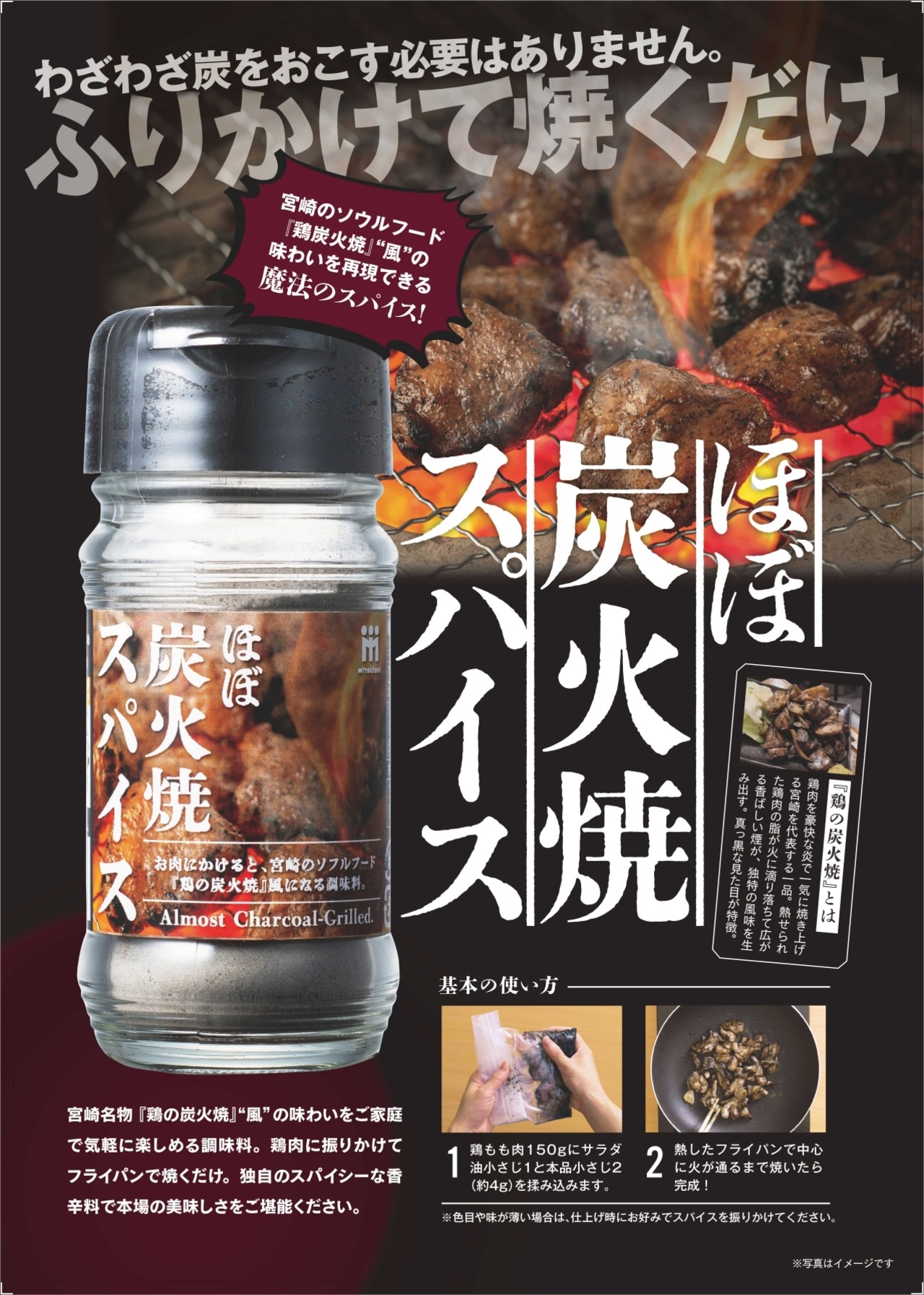 【新商品】【お徳用】ほぼ炭火焼スパイス200ℊ