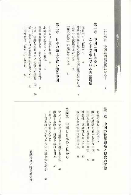 中国崩壊カウントダウン 世界と日本のこれから 明成社オンライン