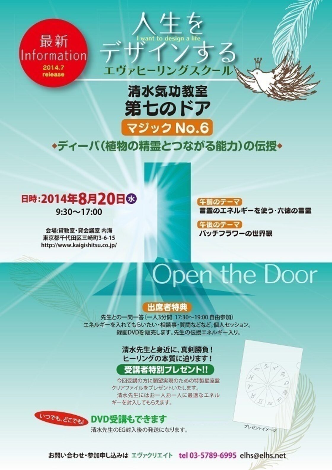 清水義久気功教室 2014年度 第7回「人生をデザインする」【初級 