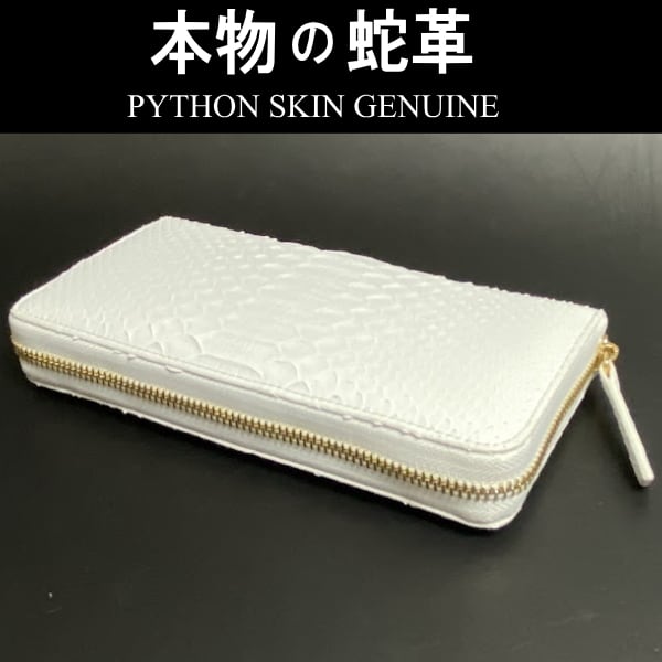 281PK ギャルソン 本革 長財布 蛇革 パイソン ピンク 桜色 | akim