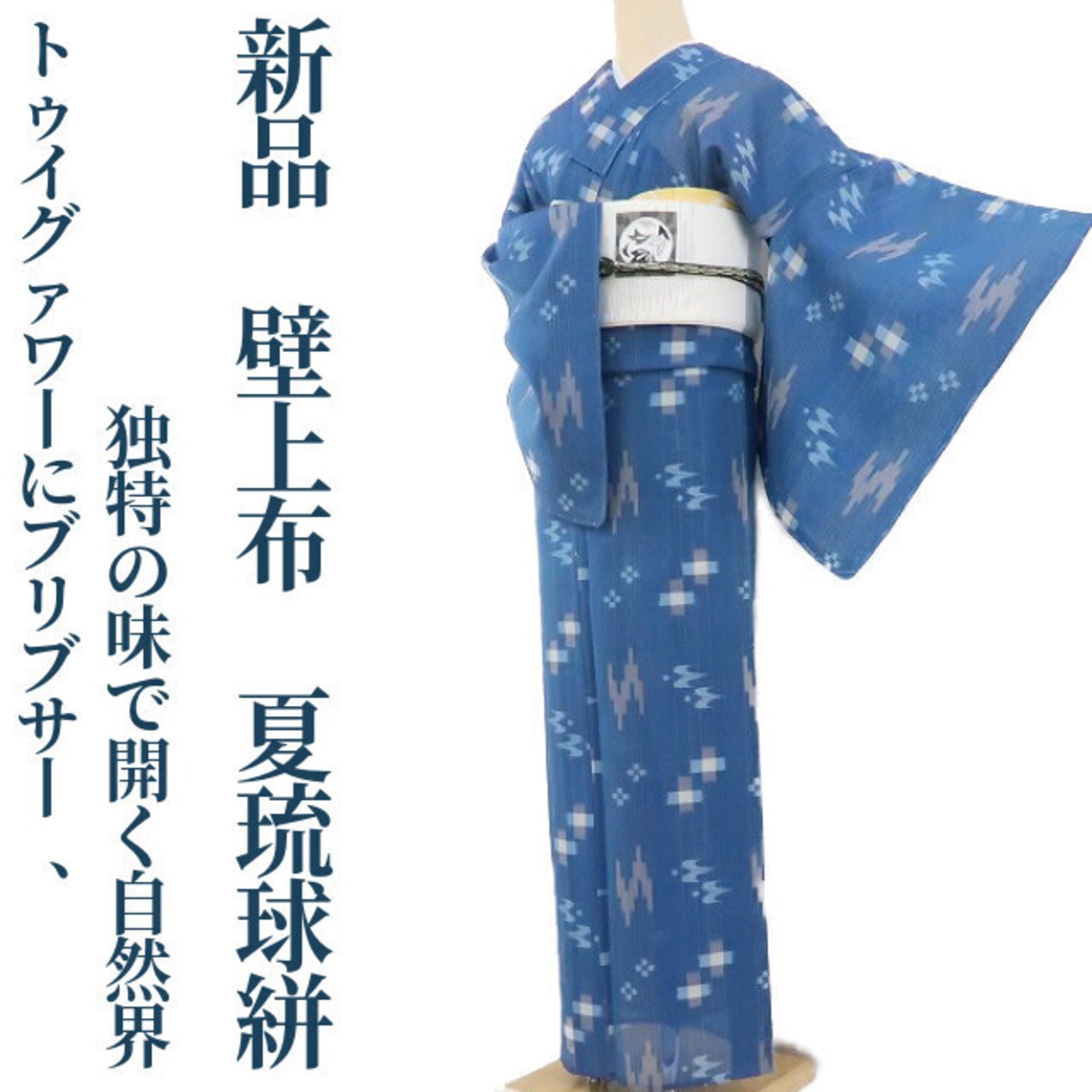 琉球壁上布 夏琉球絣 シリアス トールサイズ 裄69.5証紙有