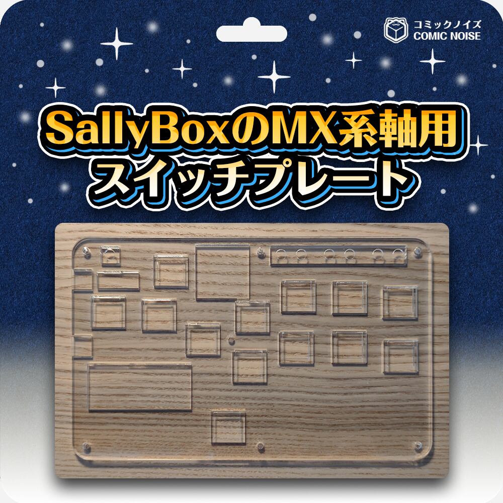 終了のMX系軸用スイッチプレート   ⚡コミックノイズ⚡