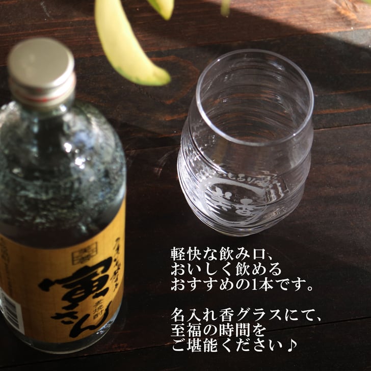 名入れ 焼酎 ギフト【 寅さん 麦焼酎 720ml 名入れ 香グラス セット 】還暦祝い 誕生日 プレゼント 退職祝い 還暦 喜寿 古希 傘寿 米寿 白寿 百寿 父の日 母の日 お中元 お歳暮 クリスマス 結婚祝い 結婚 結婚記念日 感謝 ありがとう おめでとう 家族 両親 敬老の日 昇進祝い 開店祝い 成人式 新築祝い 男性 女性 贈り物 長野県 お酒 ギフト 送料無料