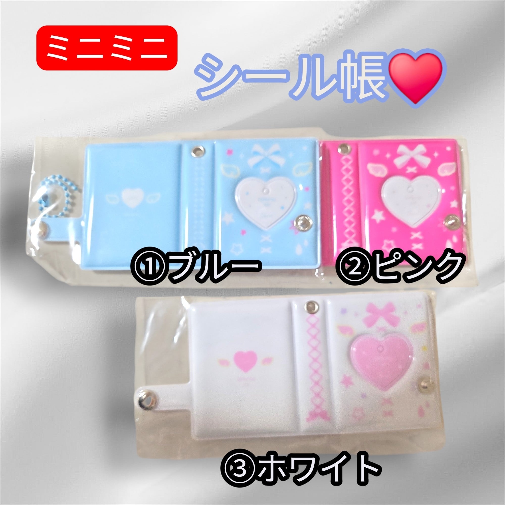 ミニミニシール帳(ボールチェーン付き1冊) | 福之助.partsSHOP