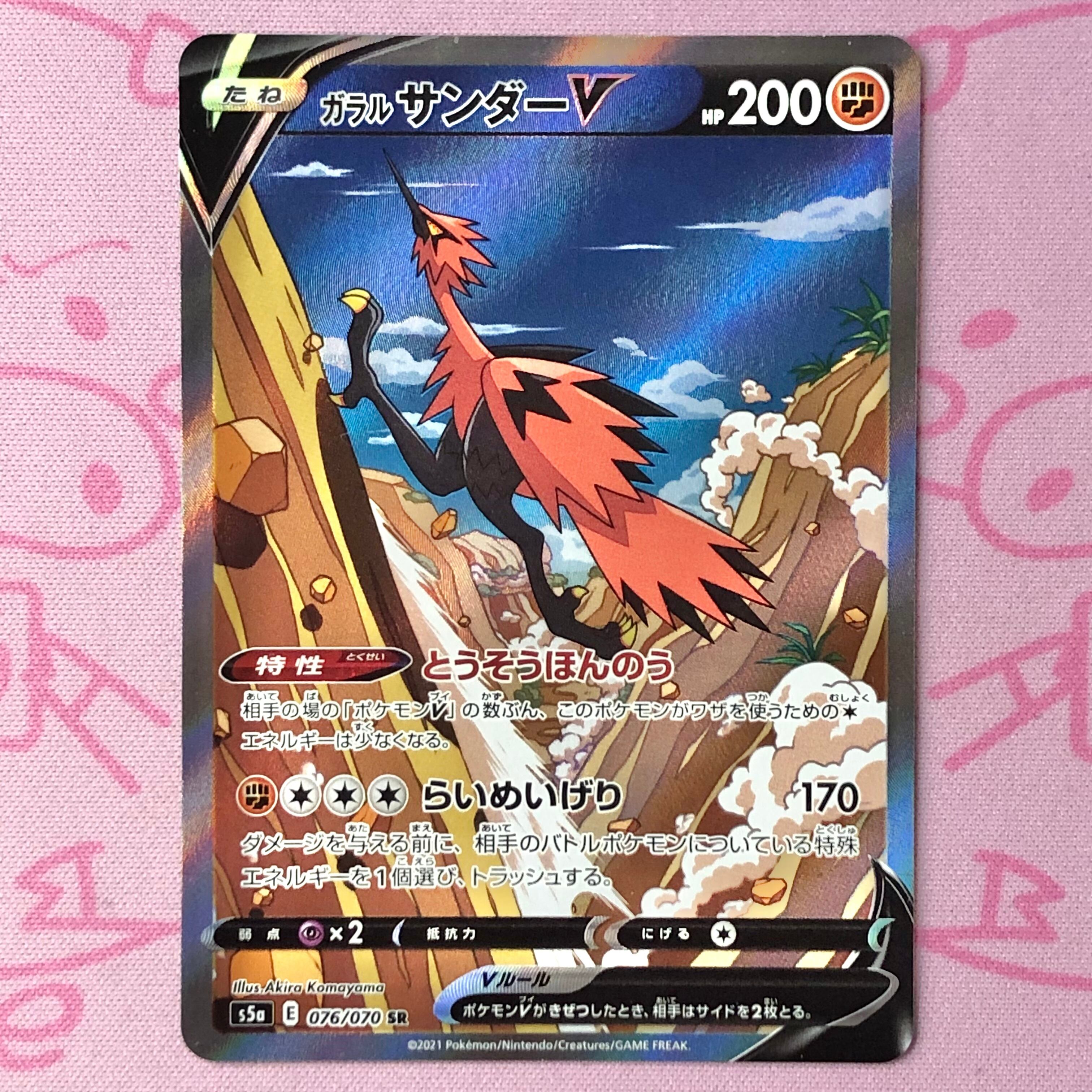 【Bランク】ガラルサンダーV SA SR