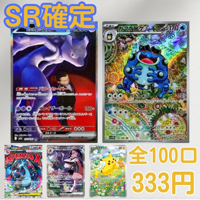 全100口】 ポケカ まかろんOPEN記念大還元オリパ SR以上確定 1～4枚