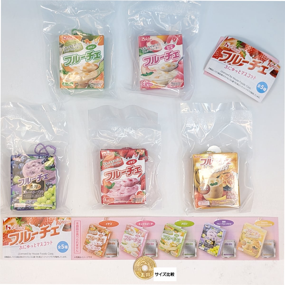 ハウス フルーチェ ぷにゅっとマスコット ピーナッツ・クラブ 【全5種