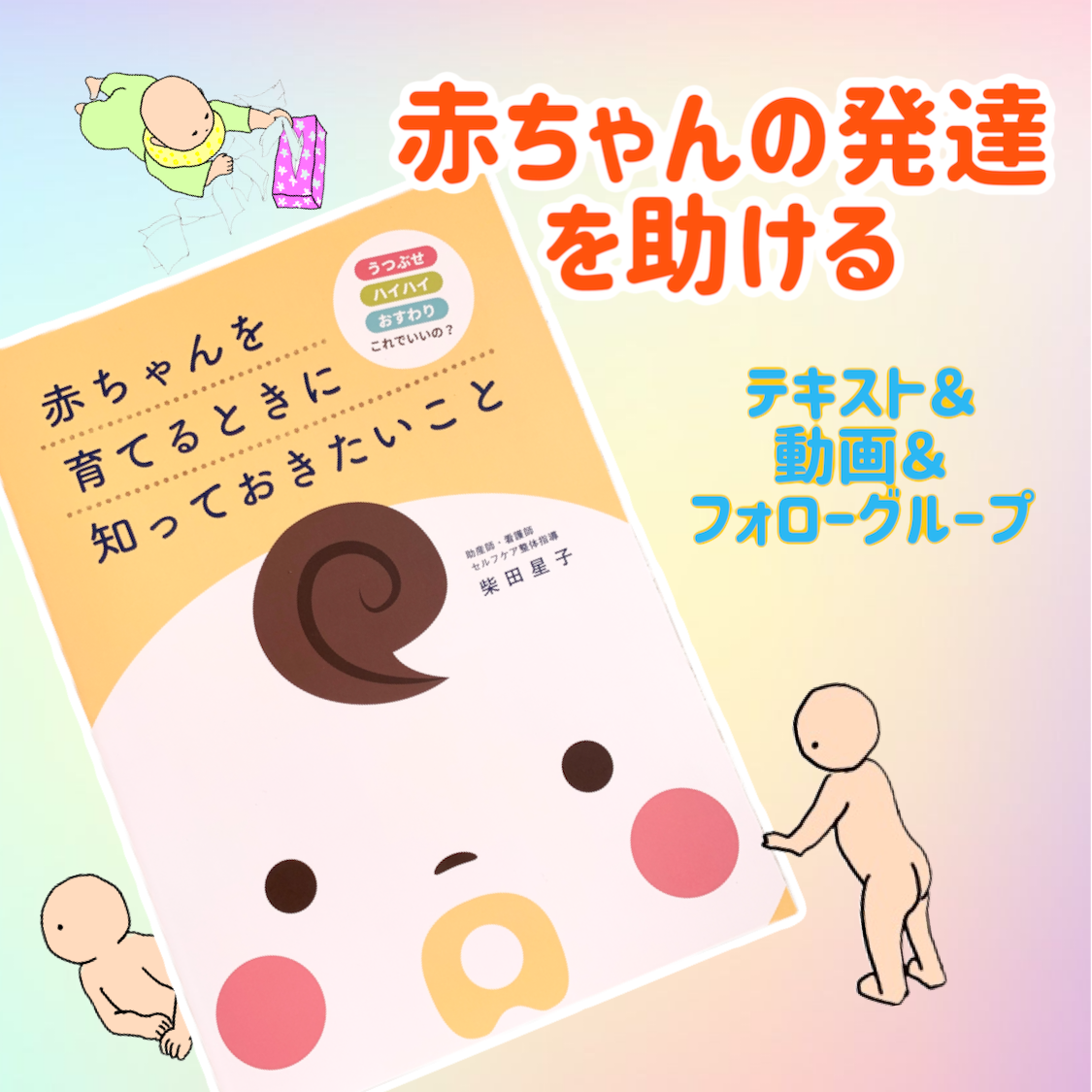 柴田星子さん 本 あったかい手 助産師