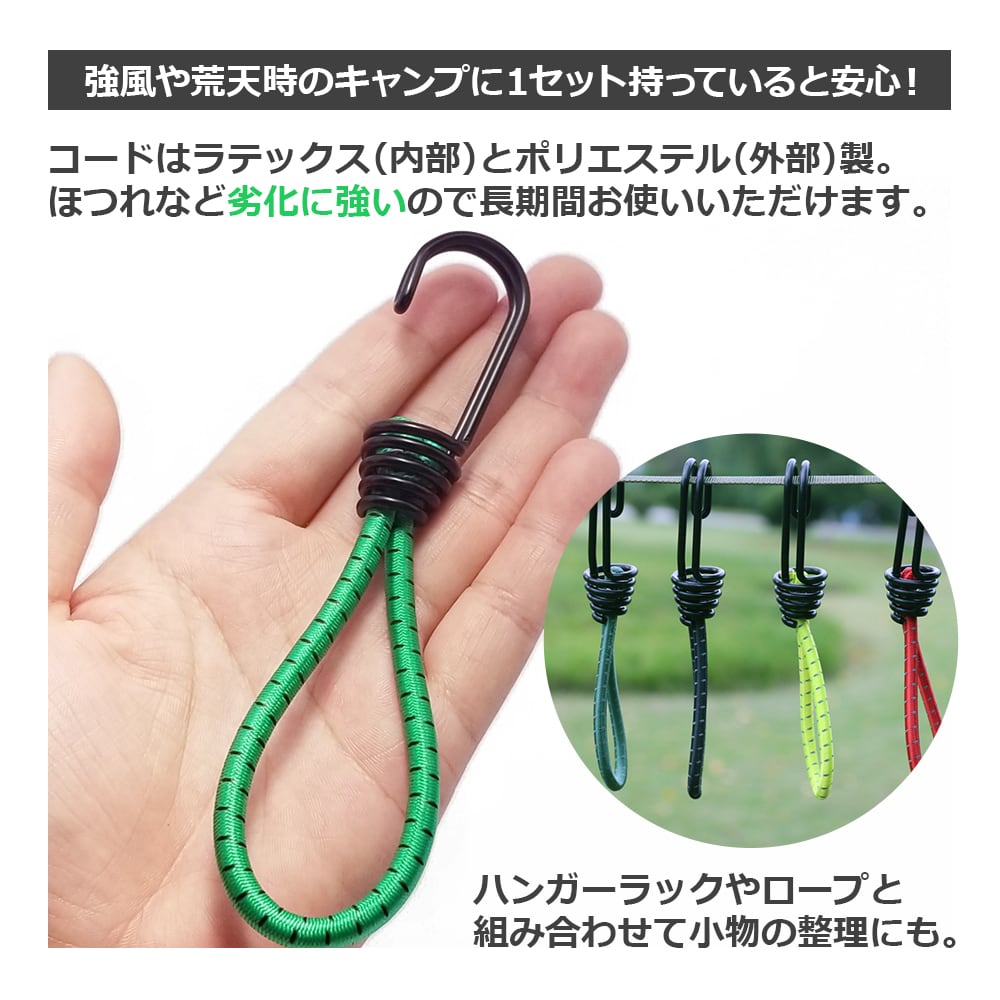 ストレッチコード ツインフック ロープフック テントフック ゴムフック