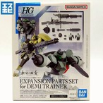 HG 1/144 デミトレーナー 武器セット