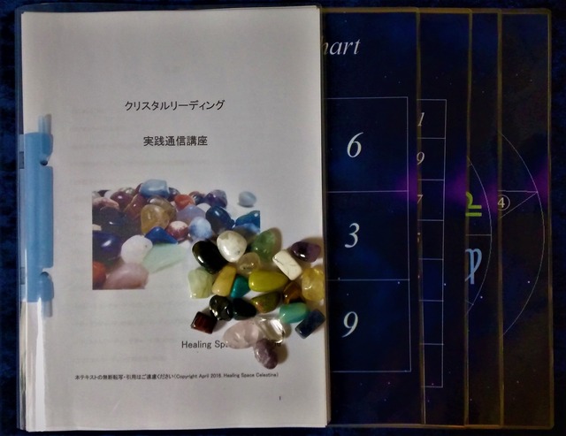 クリスタルリーディング通信講座