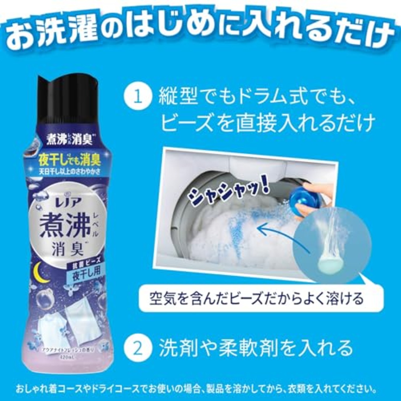 レノア 超消臭 煮沸レベル消臭 抗菌ビーズ 夜干し用 アクアナイトフレッシュ 詰め替え 1,040mL [大容量]