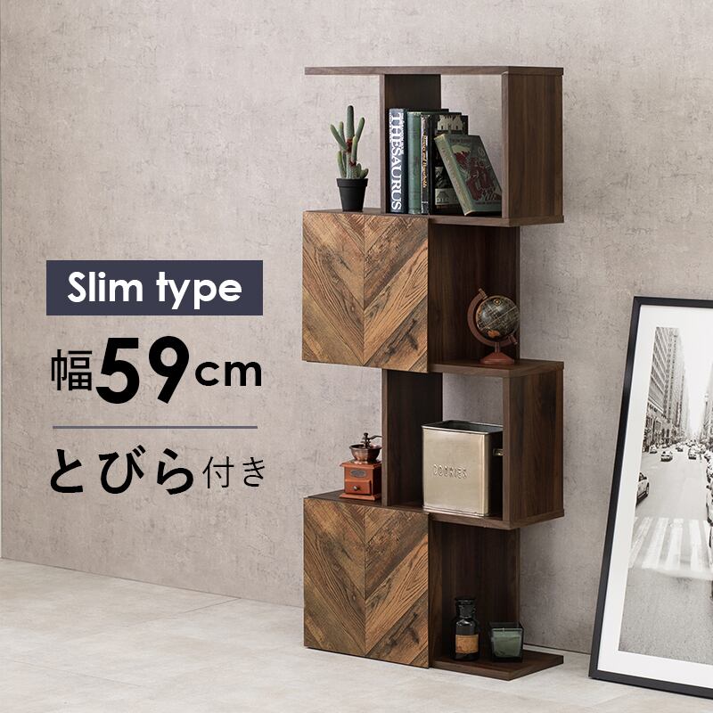 【組立式】扉付きオープンラック ディスプレイラック スリム4段タイプ 木目調ブラウン 幅59cm