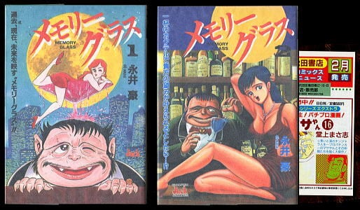 ハレンチ学園 ザ・カンパニー(3)」 帯付 初版 最終巻 「ハレンチ学園