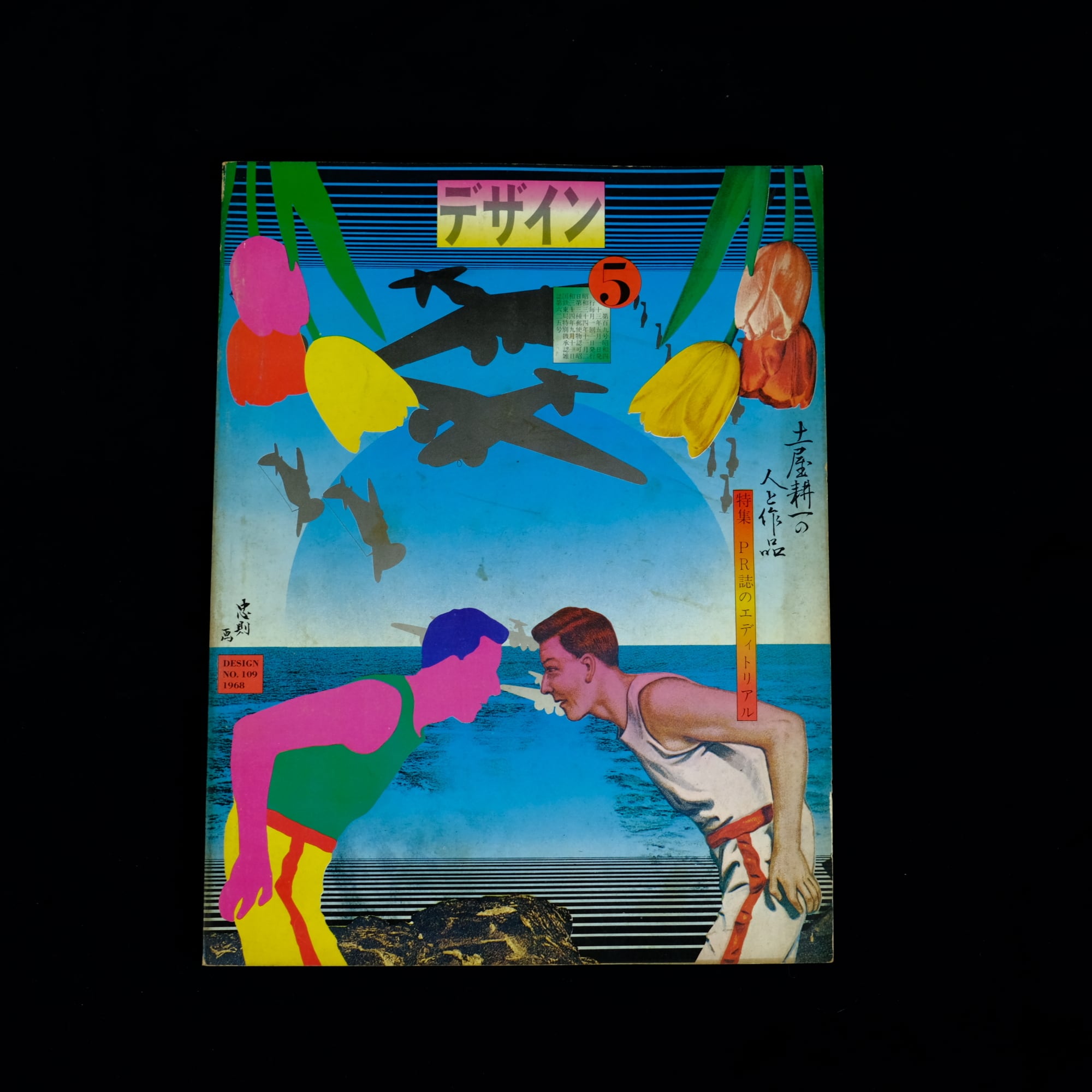 1985年 MR.ハイファッション 11月号 ビートたけし 小西良幸 特集
