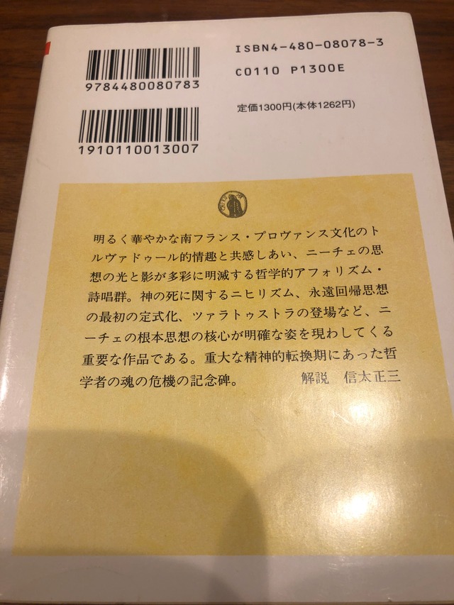 ニーチェ全集8 悦ばしき知識 おいもとほん Talking Book トーキング ブック