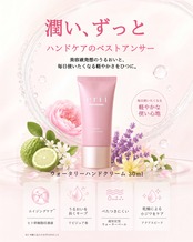 ウォータリーハンドクリーム