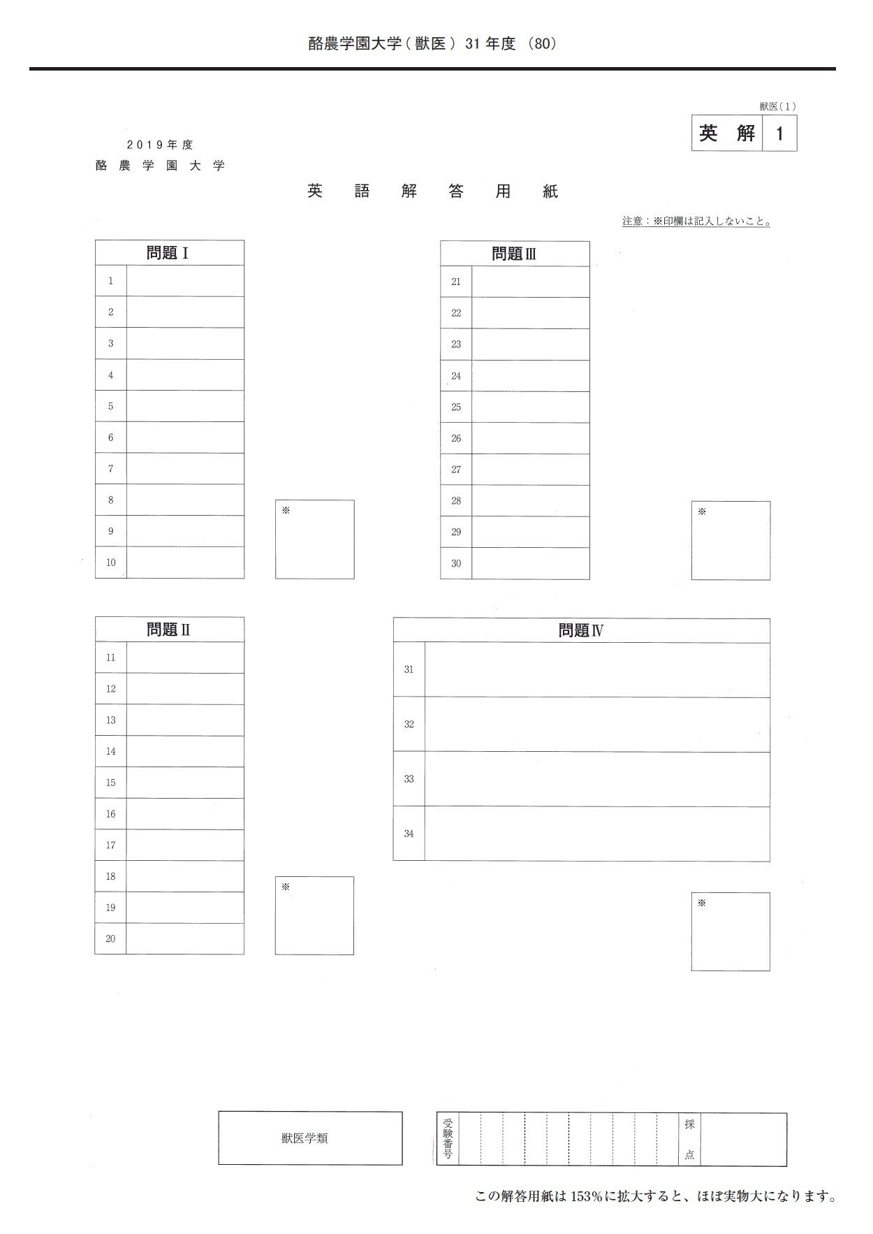 2026年度 私立獣医学部入試問題と解答 5.酪農学園大学 | 青本公式ショップ