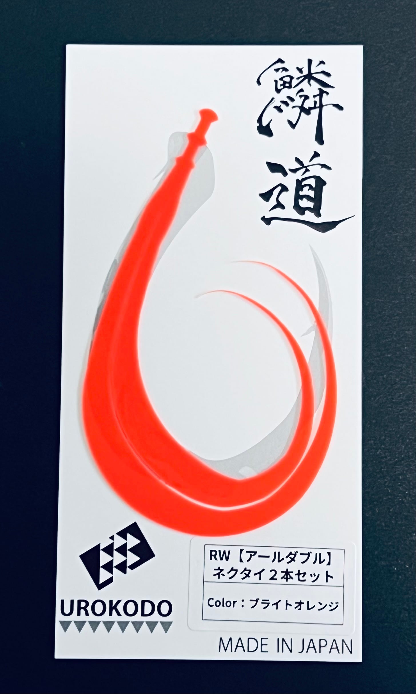 RW ネクタイ2本セット | UROKODO-鱗道-