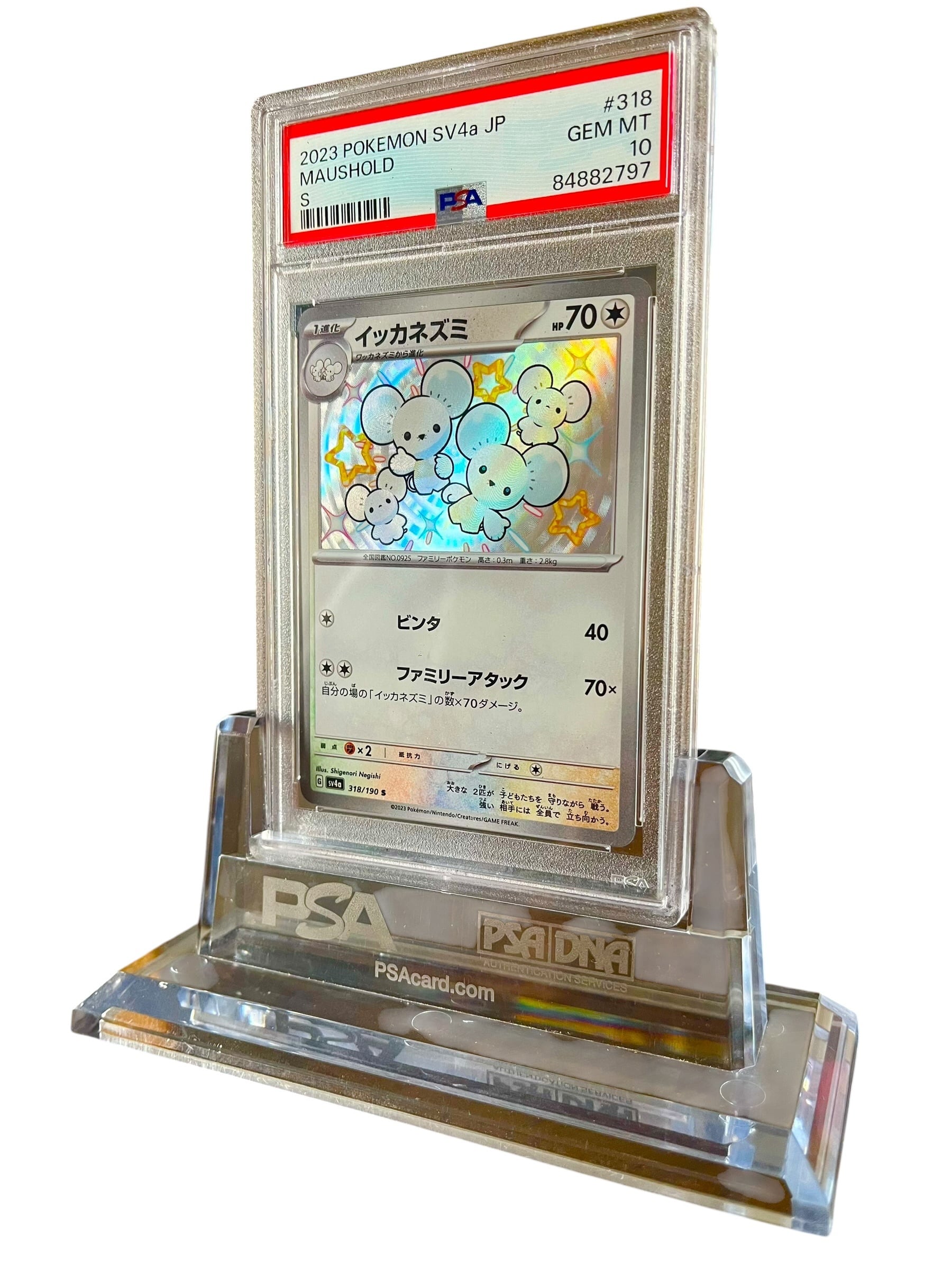 PSA10】イッカネズミ S 色違い (SV4a 318/190) シャイニートレジャー