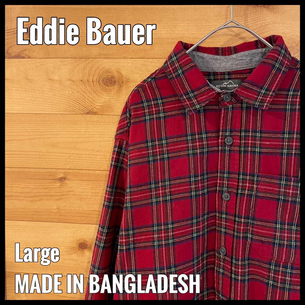 【Eddie Bauer】長袖シャツ ネルシャツ 赤チェック Lサイズ エディーバウアー アウトドア US古着 アメリカ古着