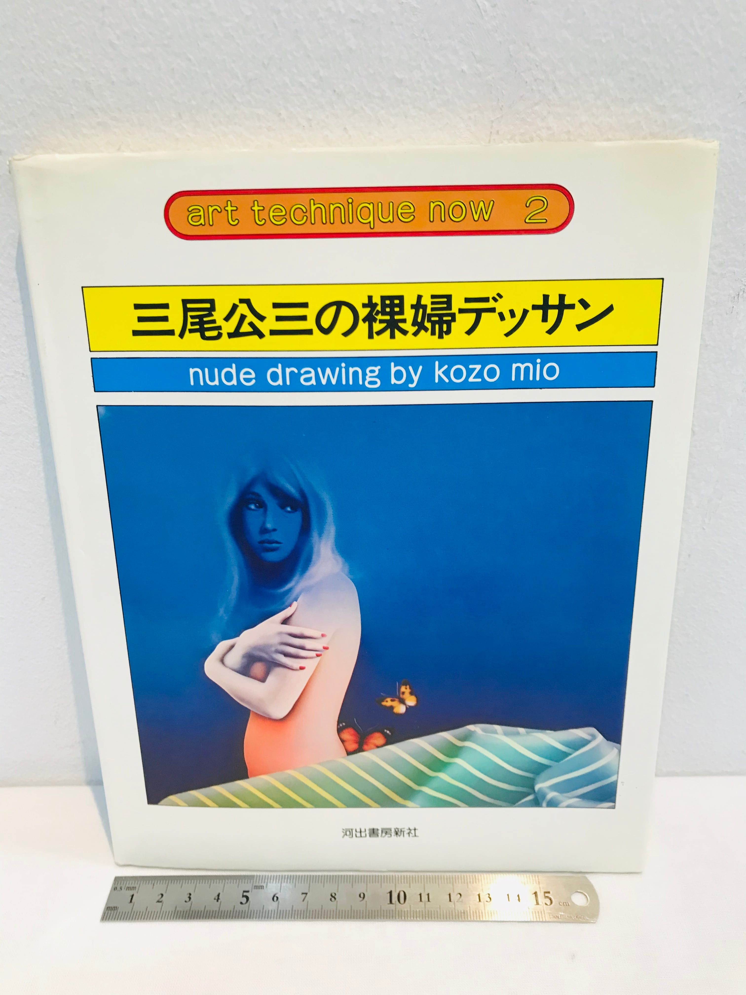 70's 三尾公三の裸婦デッサン | zbooks