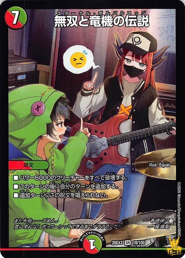 無双と竜機の伝説 SR 26EX3 19/100 コスト：7 多色 状態：A デュエマ