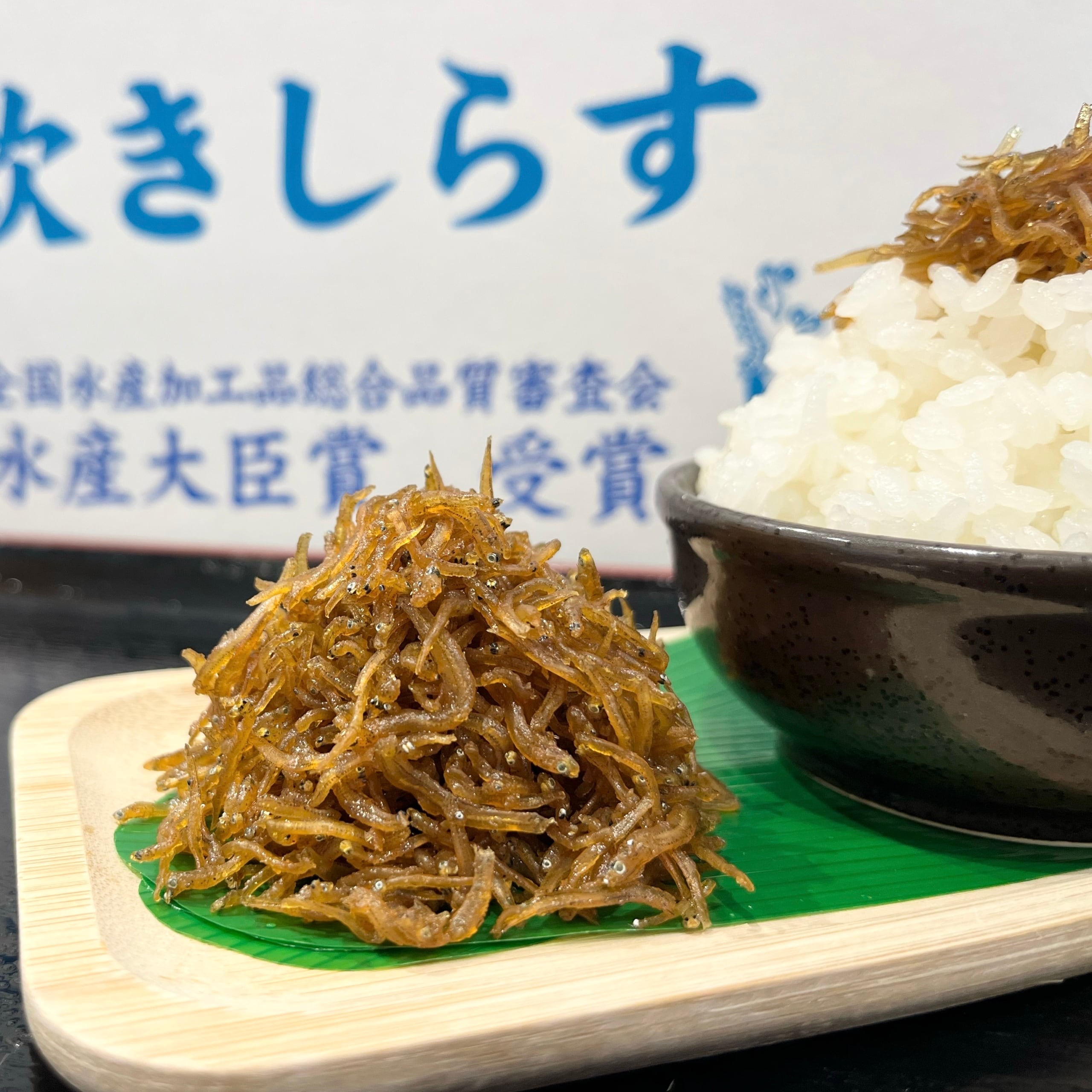 生炊きしらす【超得SALE 12パック】 | マル伊商店