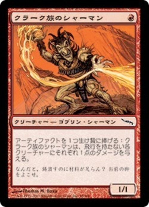 MTG《クラーク族のシャーマン/Krark-Clan Shaman(MRD)》日本語