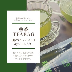 茨城緑茶 -TEA BAG-
