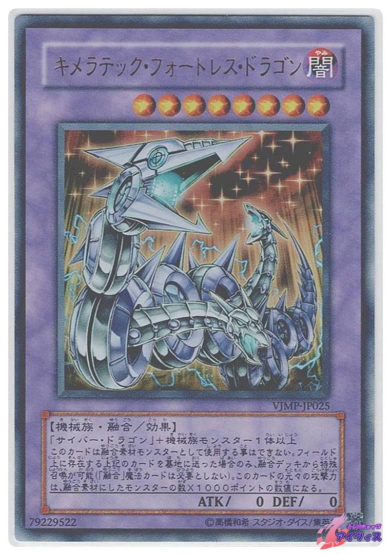 遊戯王 キメラテック•フォートレス•ドラゴン トレカ ウルトラレア
