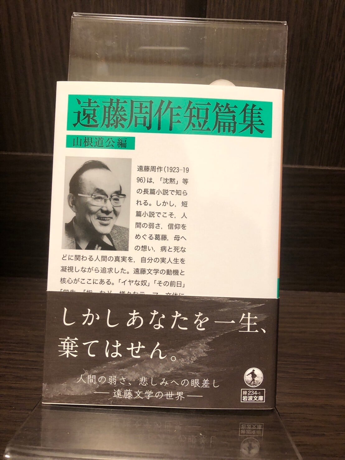 遠藤周作文学全集 - | 新潮社 遠藤周作文学全集』全15冊(含 堀辰雄
