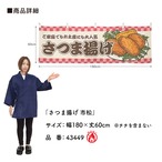 【受注生産】横幕 防炎 さつま揚げ 市松 180×60cm 43449