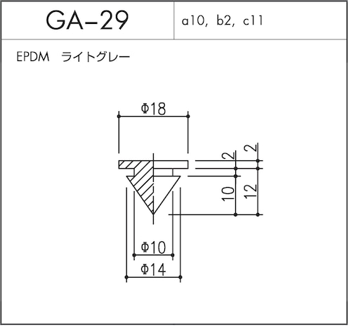 GA-29（EPDM ライトグレー）10個