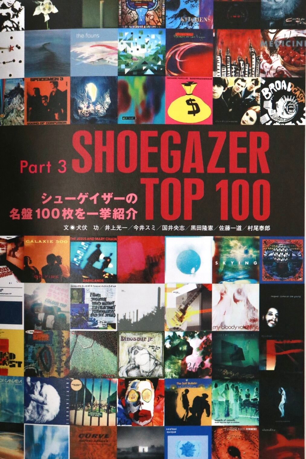MY BLOODY VALENTINE/SHOEGAZER GUIDE | Cary
