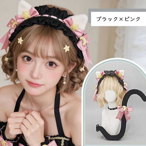 予約 猫耳 ヘッドドレス 猫尻尾 しっぽ コスプレ 星 月 リボン フリル ねこみみ 猫耳カチューシャ ハロウィン 仮装 ロリータ 地雷系 量産型 メイド 黒 白 ピンク レッド ブルー 別売り k26000