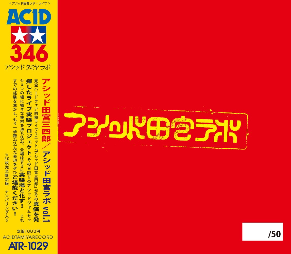 ACID eyewater EP Vinyl アシッド田宮三四郎　橋爪悠也 アシッド田宮三四郎『Acid eyewater EP』｜梅ヶ谷雄太
