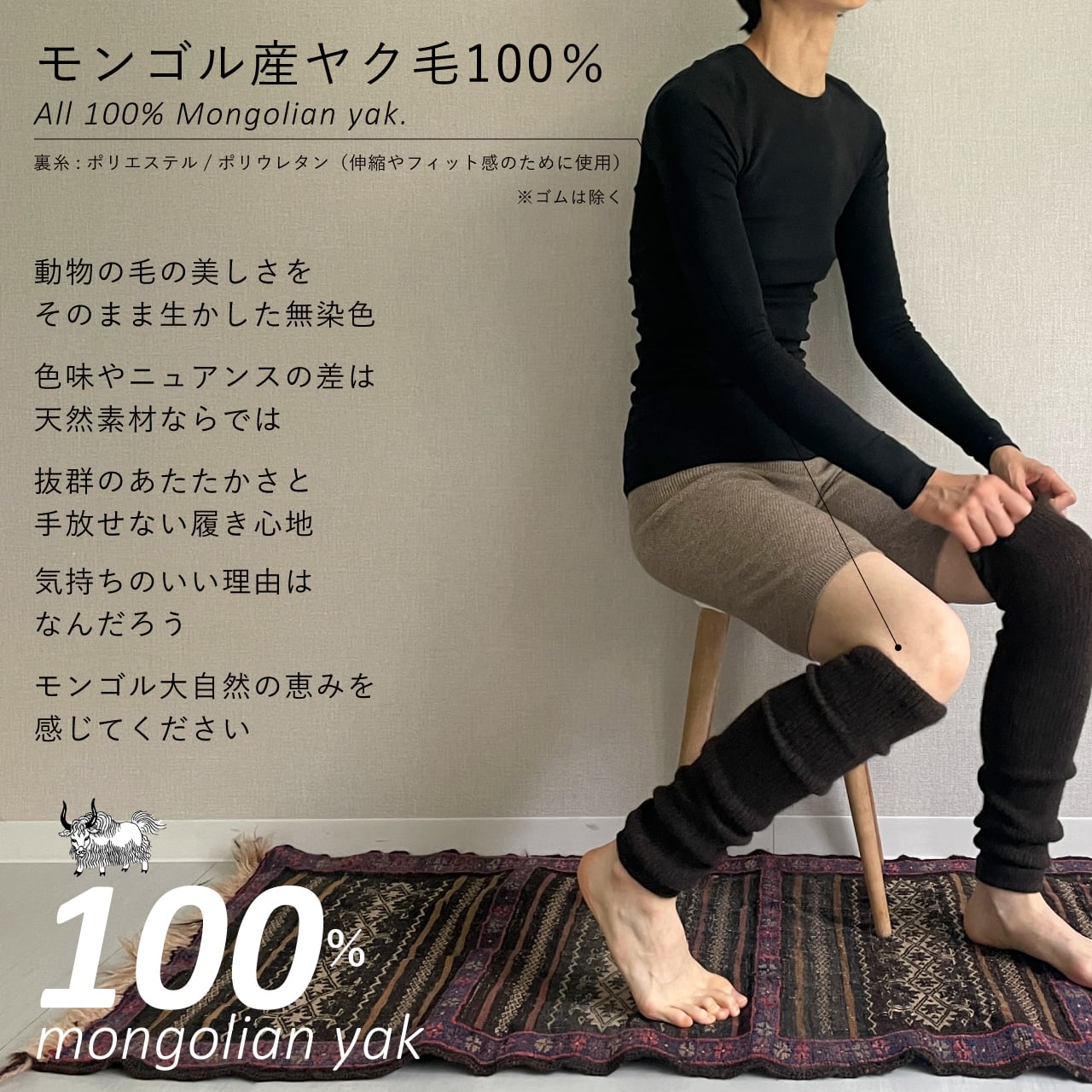 ヤクのレッグウォーマー／ロング | 空飛ぶ羊 BASE webshop｜モンゴルの