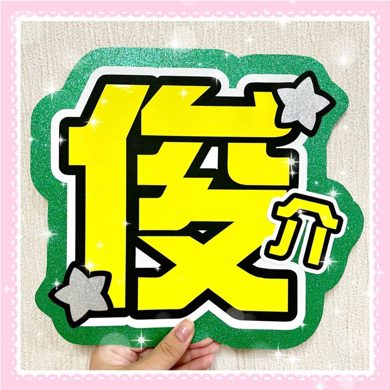 manami様専用*うちわ文字 | Pay ID manami様専用*うちわ文字 | Pay ID