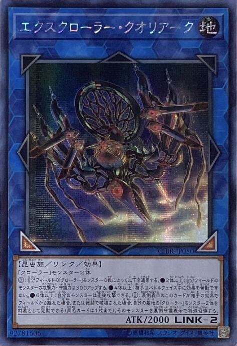 【Bランク】エクスローラー・クオリアーク(アジア版(シク)