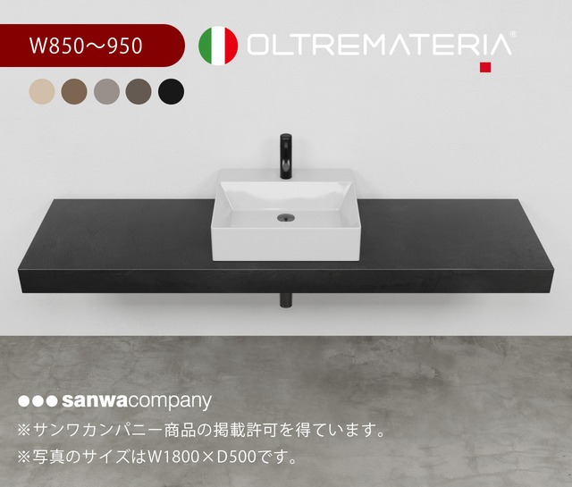 ［受注製作］OLTREMATERIA 洗面台 W850〜950mm　選べる５色　※天板のみ販売