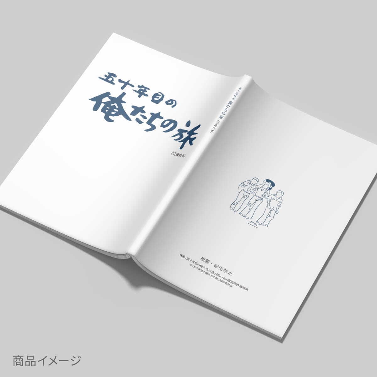 五十年目の俺たちの旅』Blu-ray 限定保存版 | Ceremony SHOP