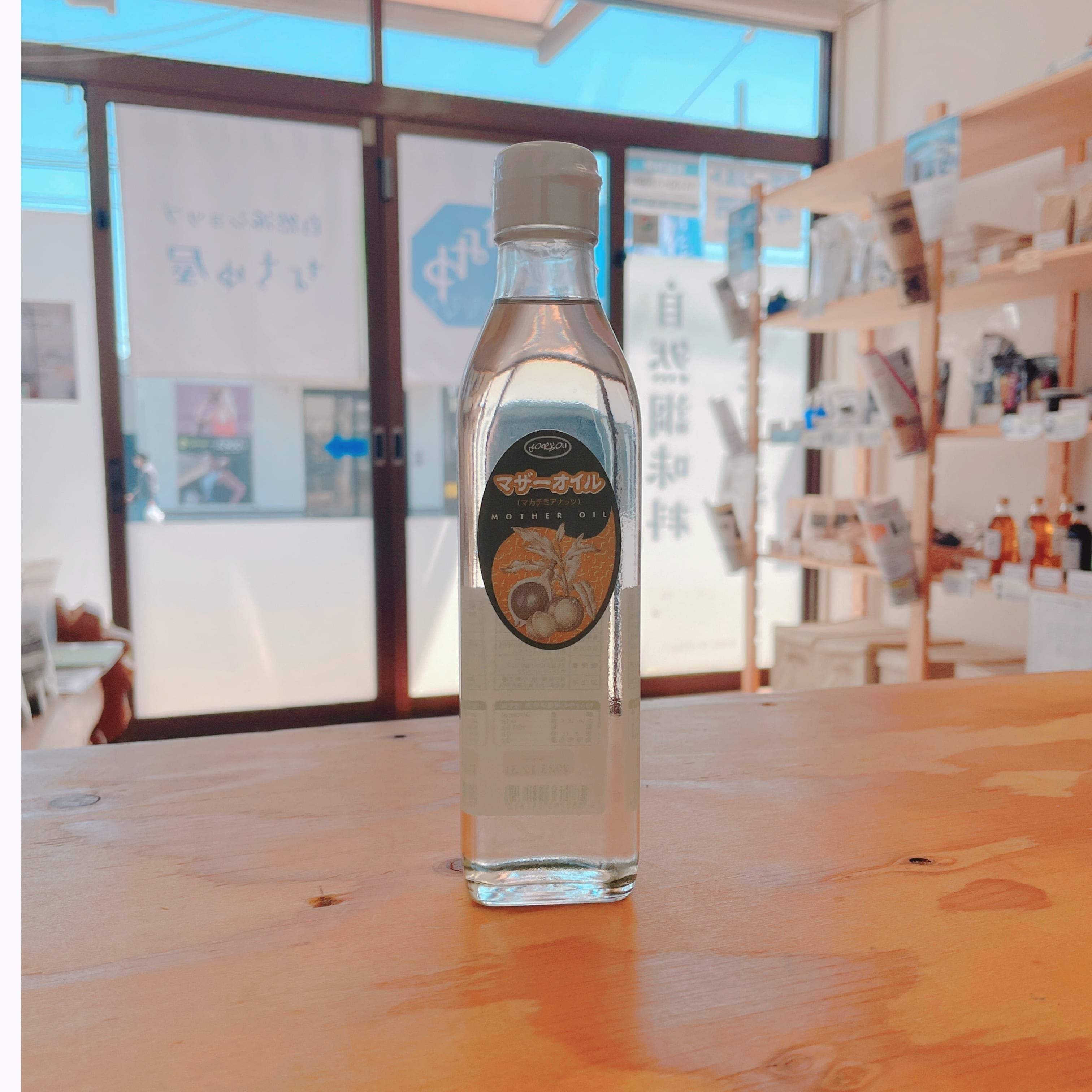 マザーオイル 270g『マカデミアナッツ油』POA(パルミトオレイン酸)