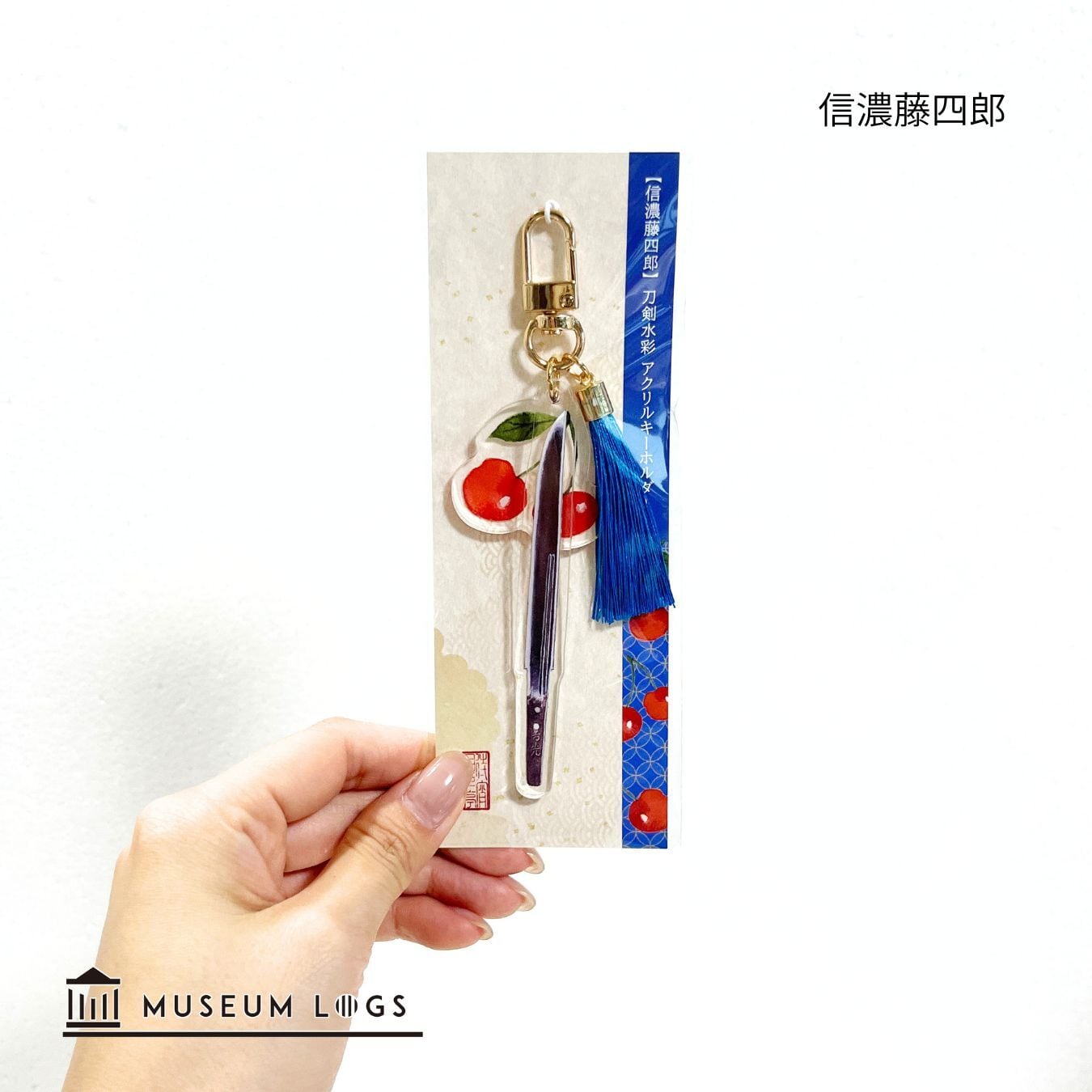 第四弾】刀剣水彩キーホルダー | MUSEUM LOGS