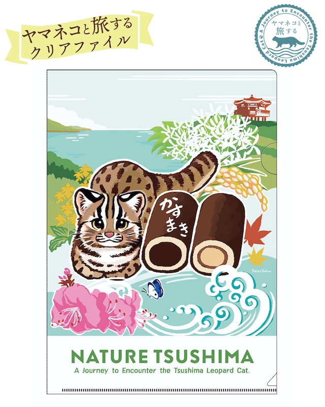 ~ヤマネコと旅する~クリアファイル5枚セット